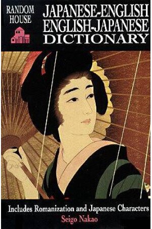 Random House Japanese-English / English-Japanese Dictionary 