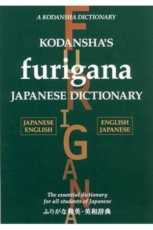 Kodansha's Furigana Japanese Dictionary