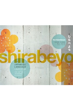 Shirabeyo: Japanese Language Look it Up