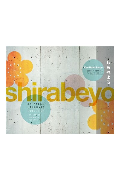 Shirabeyo: Japanese Language Look it Up