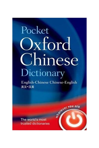 Pocket Oxford Chinese Dictionary 