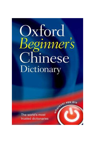 Oxford Beginner's Chinese Dictionary 
