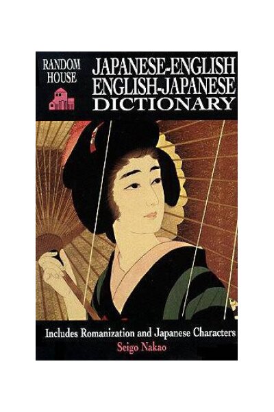 Random House Japanese-English / English-Japanese Dictionary 