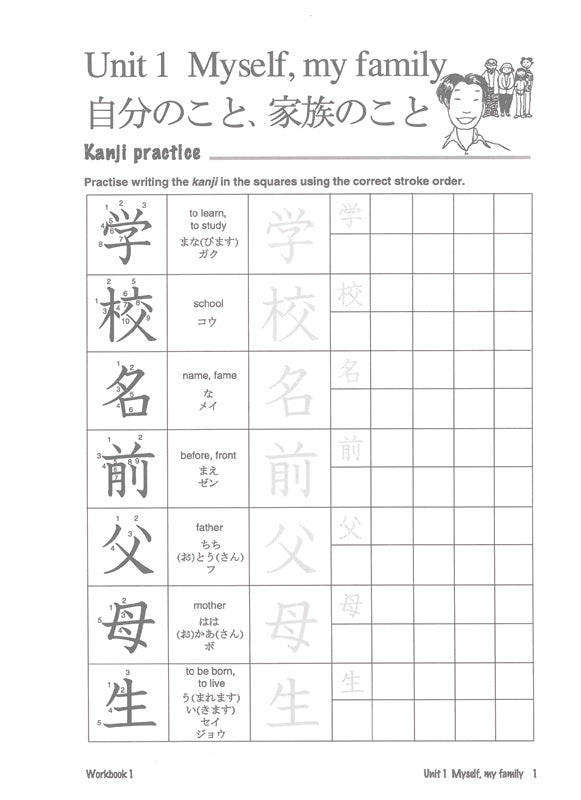 Wakatta! Workbook 1