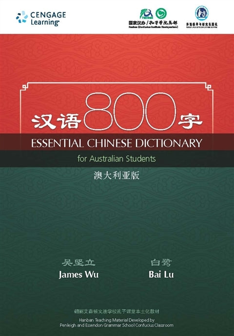 Essential Chinese Dictionary for Australian Students