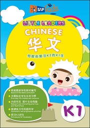 Little Leaders: Chinese K1