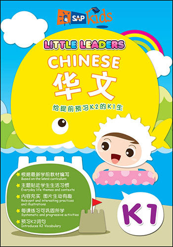 Little Leaders: Chinese K1