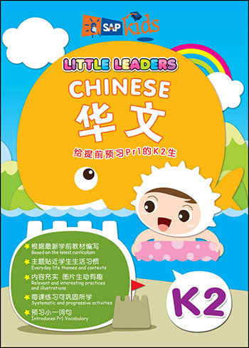 Little Leaders: Chinese K2
